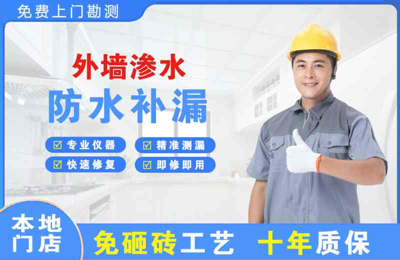 萍乡外墙渗水维修