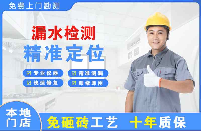 萍乡漏水检测精准定位